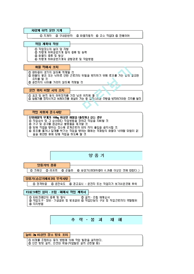 [산업안전기사] 제7과목 건설안전   (4 )